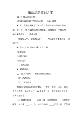 婚庆活动策划方案