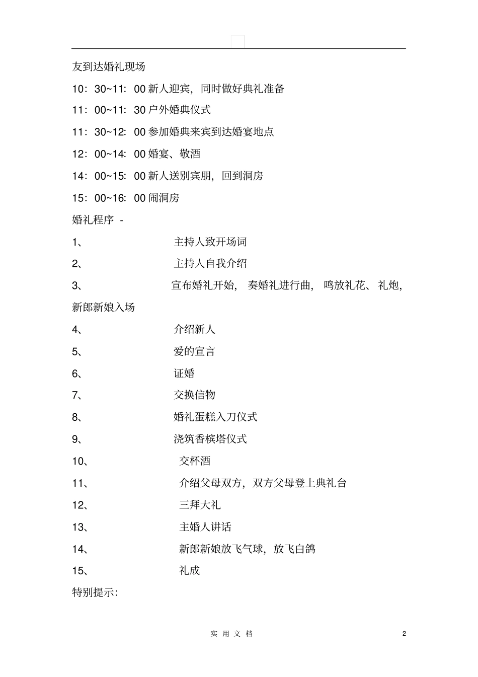 婚庆策划---大型户外婚礼方案及主持词_第2页