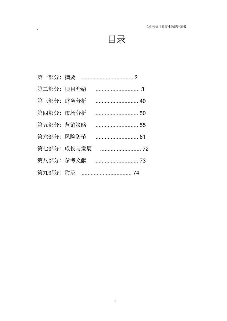婚庆礼仪公司融资商业计划书_第2页