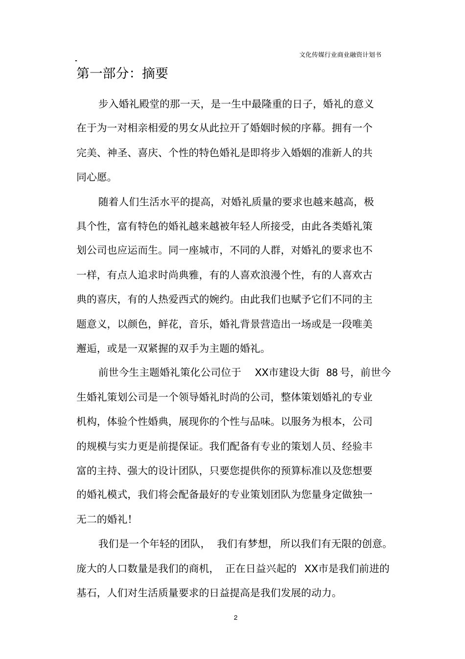 婚庆礼仪公司融资商业计划书_第3页