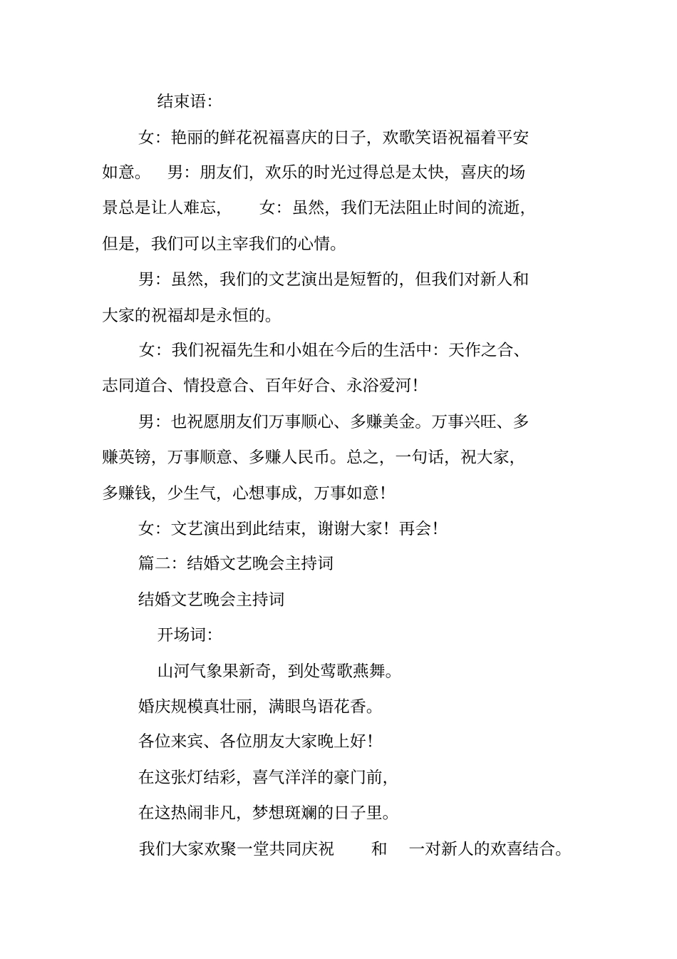 婚庆晚会主持词_第2页