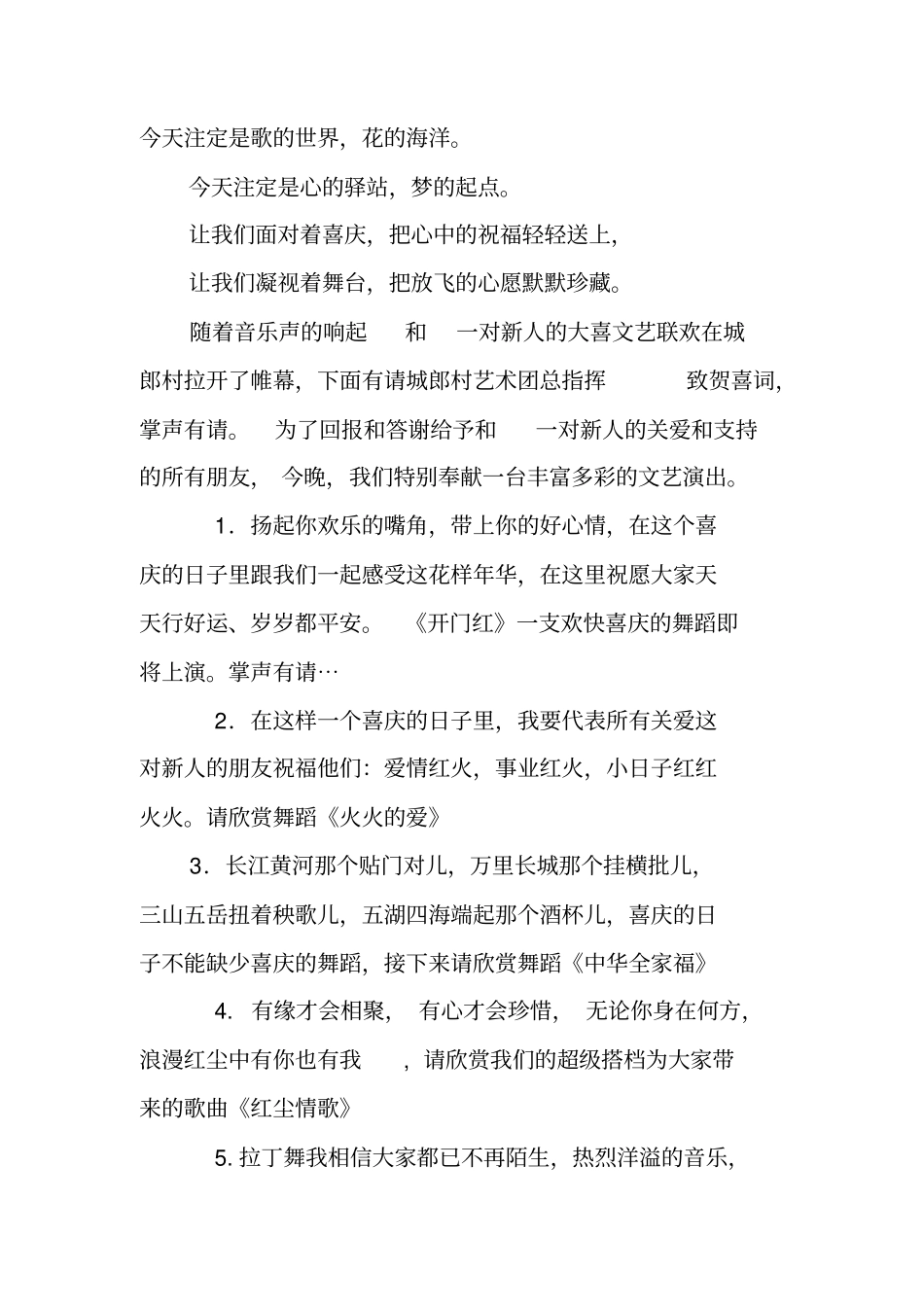 婚庆晚会主持词_第3页