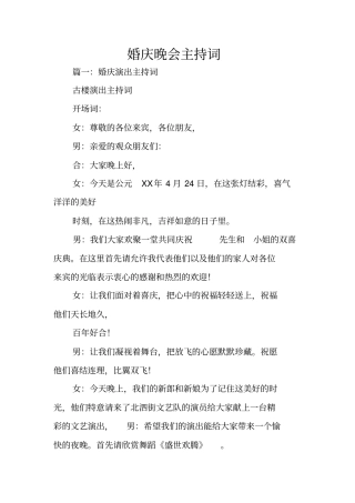 婚庆晚会主持词