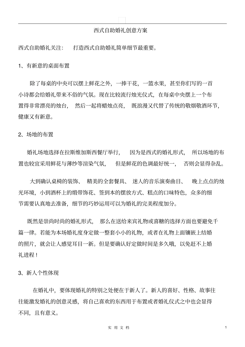 婚庆策划---西式自助婚礼创意方案_第1页