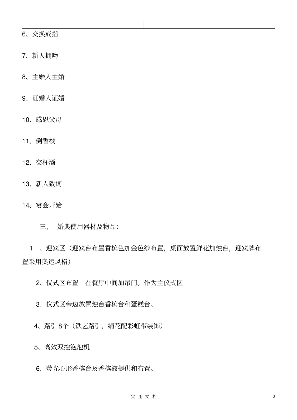 婚庆策划---西式自助婚礼创意方案_第3页