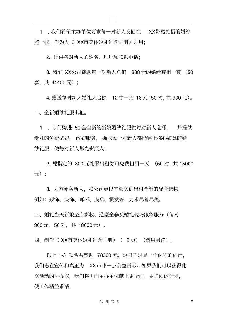 婚庆策划--自荐书集体婚礼_第2页