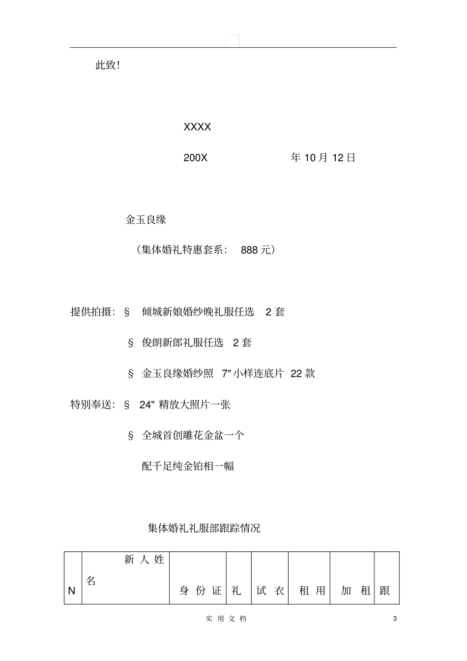 婚庆策划--自荐书集体婚礼_第3页