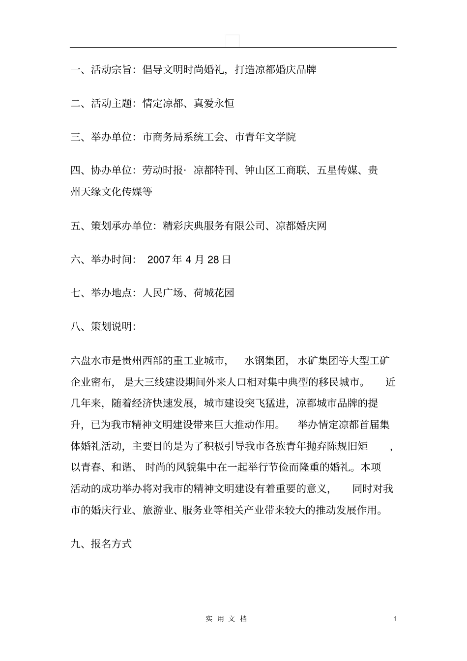 婚庆策划--首届青年集体婚礼总体策划方案_第1页