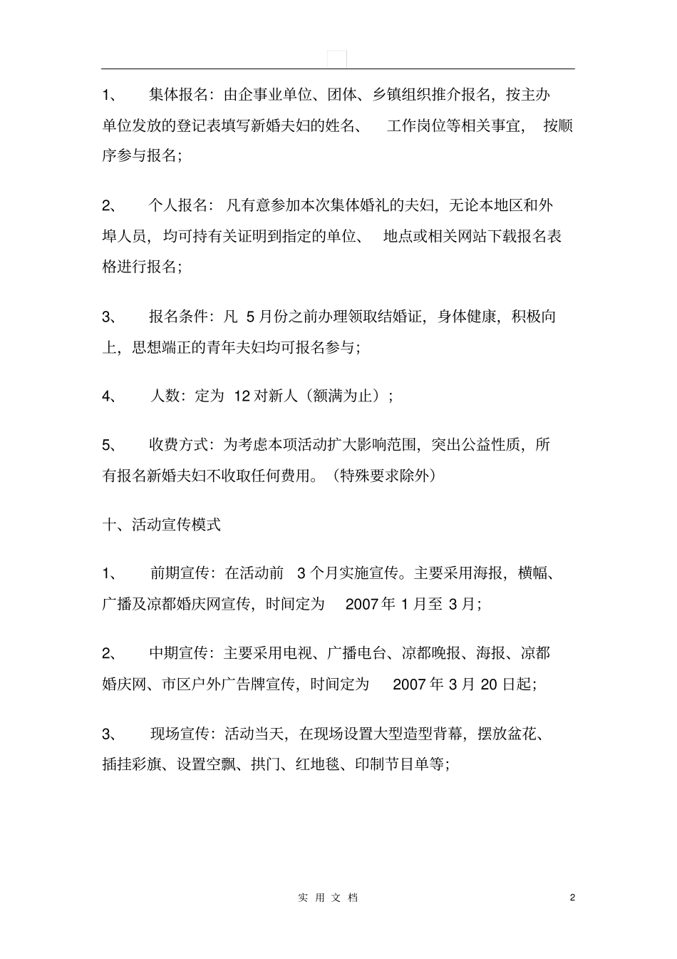 婚庆策划--首届青年集体婚礼总体策划方案_第2页