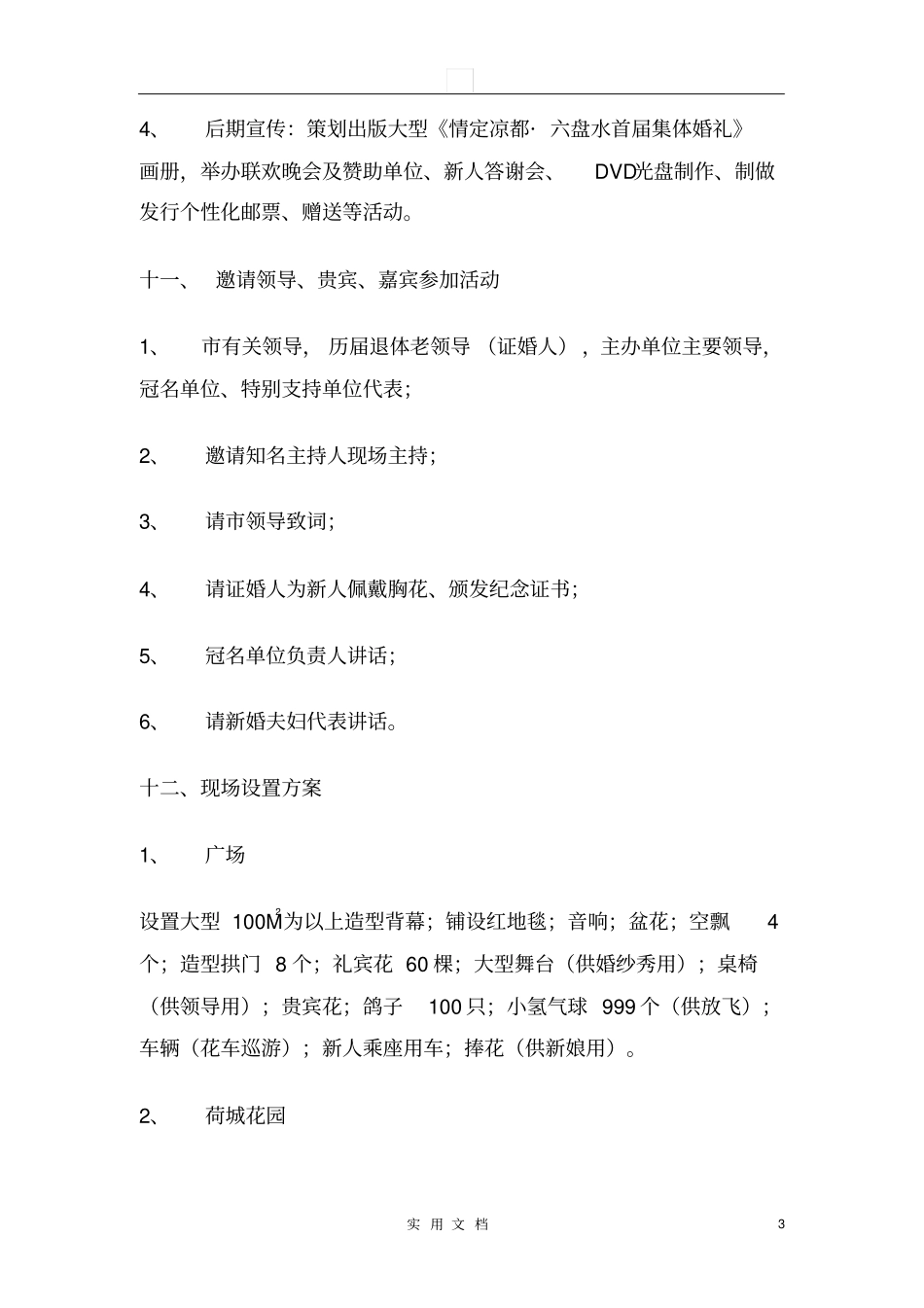 婚庆策划--首届青年集体婚礼总体策划方案_第3页