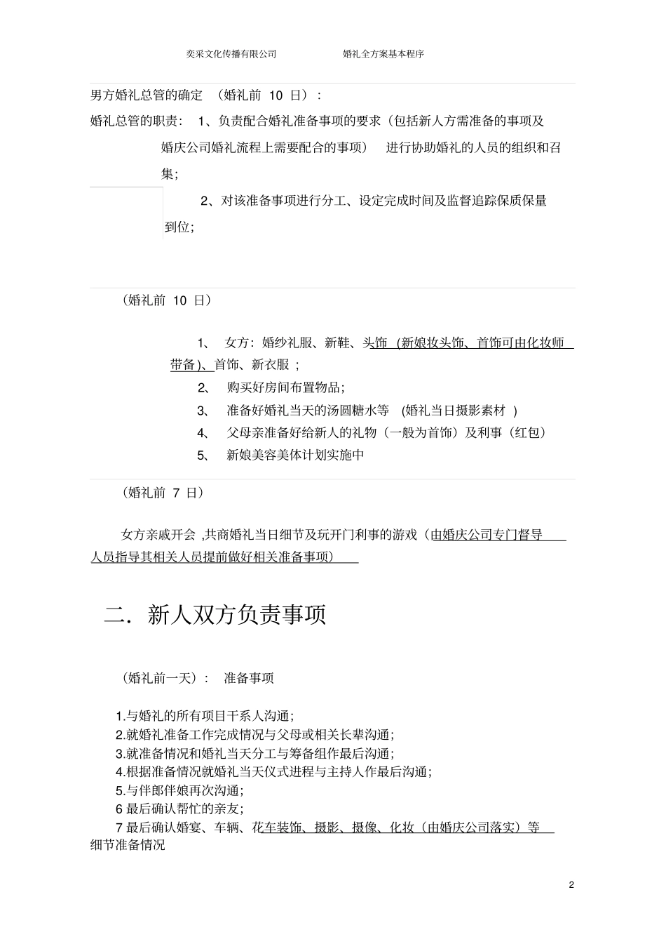 婚庆策划全流程精_第2页
