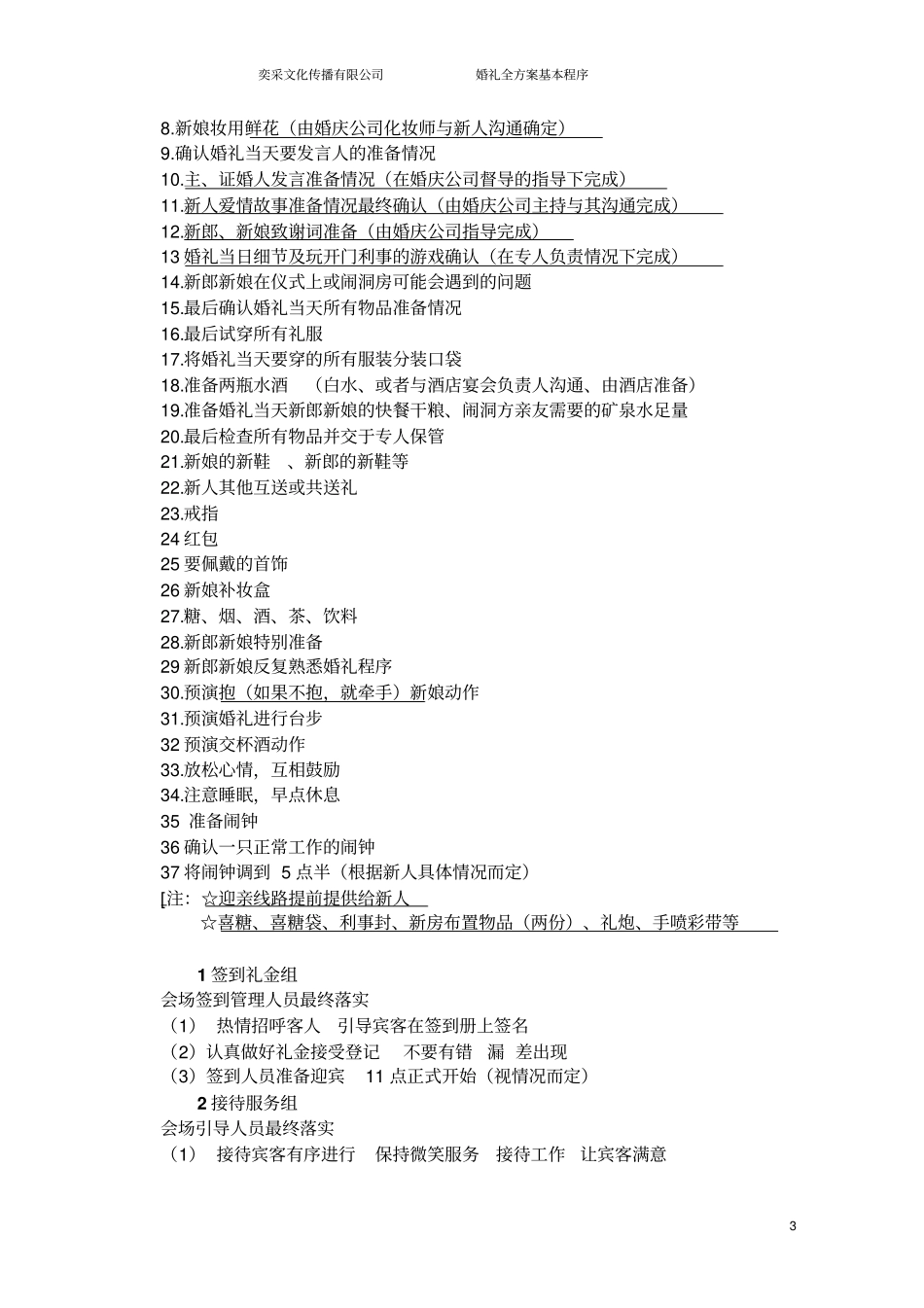 婚庆策划全流程精_第3页