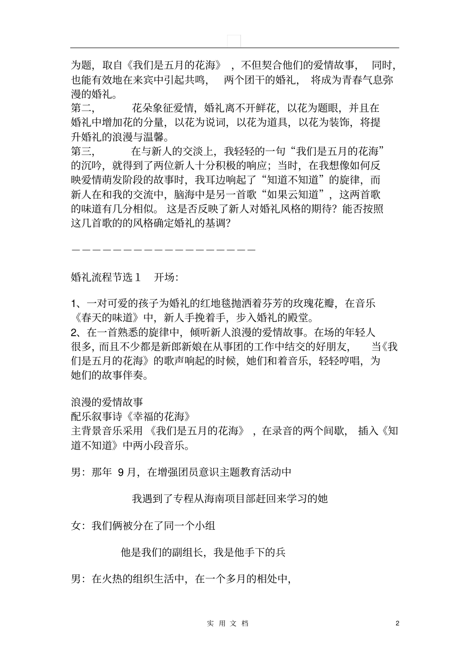 婚庆策划---幸福海主题婚礼策划方案_第2页