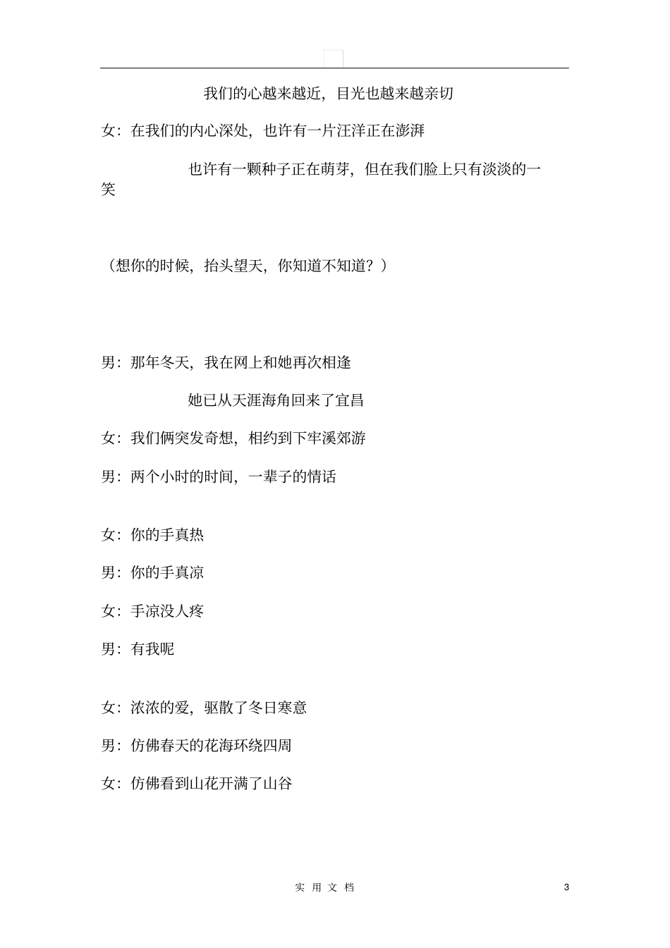 婚庆策划---幸福海主题婚礼策划方案_第3页