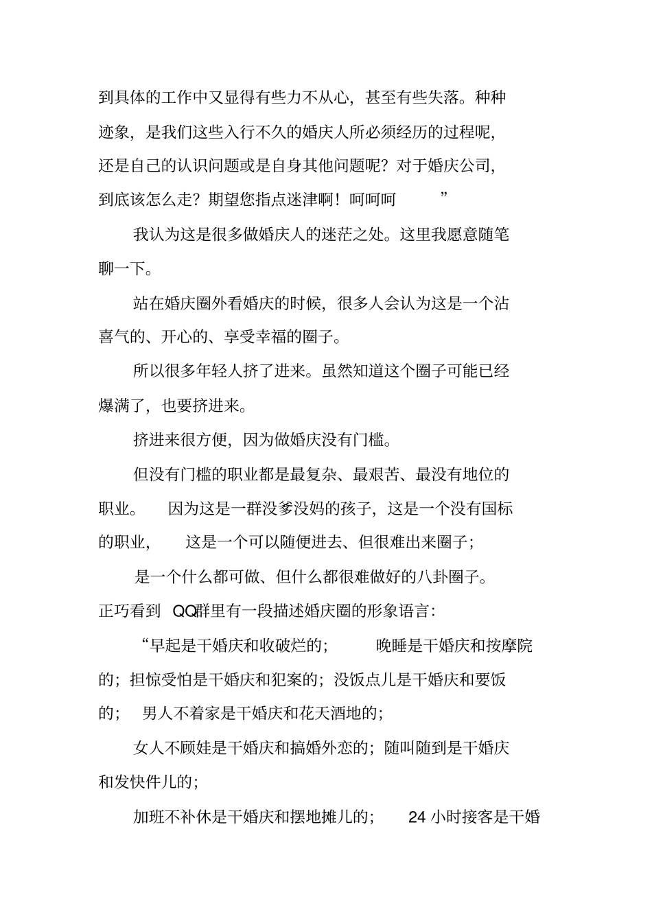 婚庆述职报告工作范文_第2页