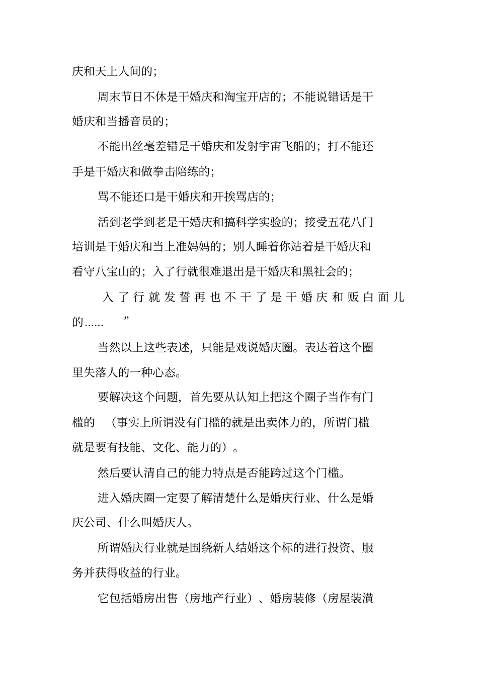 婚庆述职报告工作范文_第3页