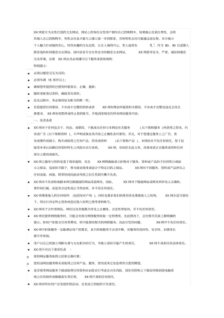 婚恋交友网站服务协议选男人