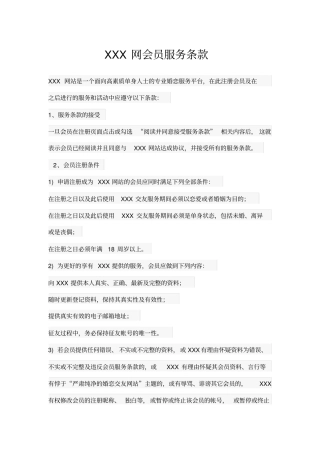 婚恋网站会员服务协议