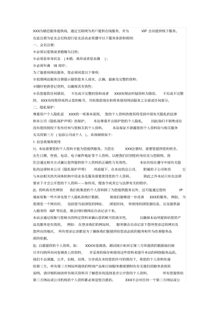 婚恋网站服务协议