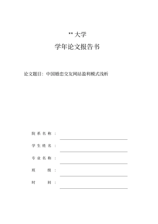 婚恋网站盈利模式浅析