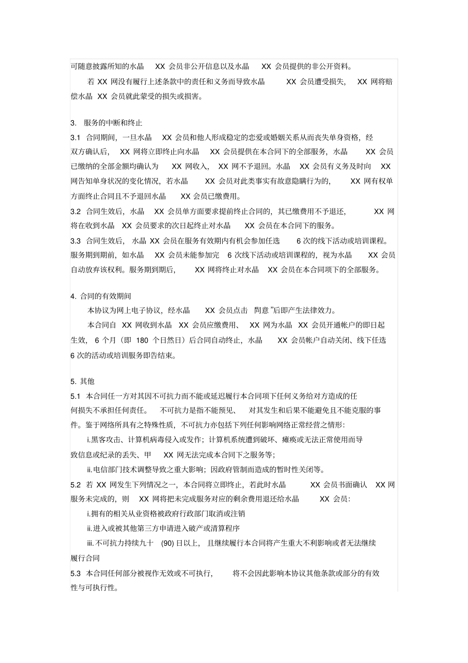 婚恋网站高级用户服务条款_第2页