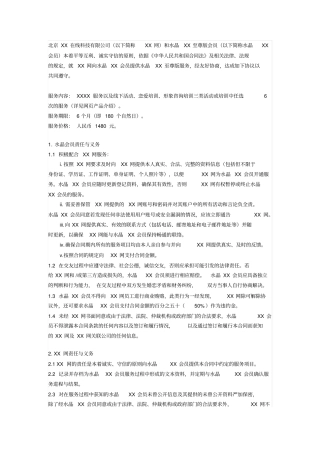 婚恋网站高级用户服务条款