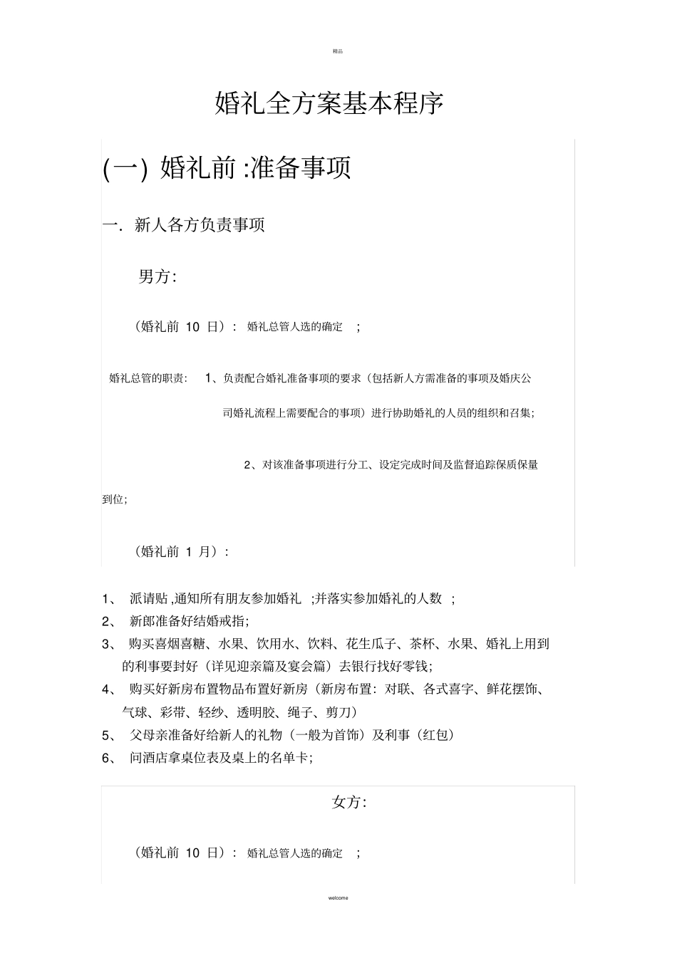 婚庆策划基本流程_第1页