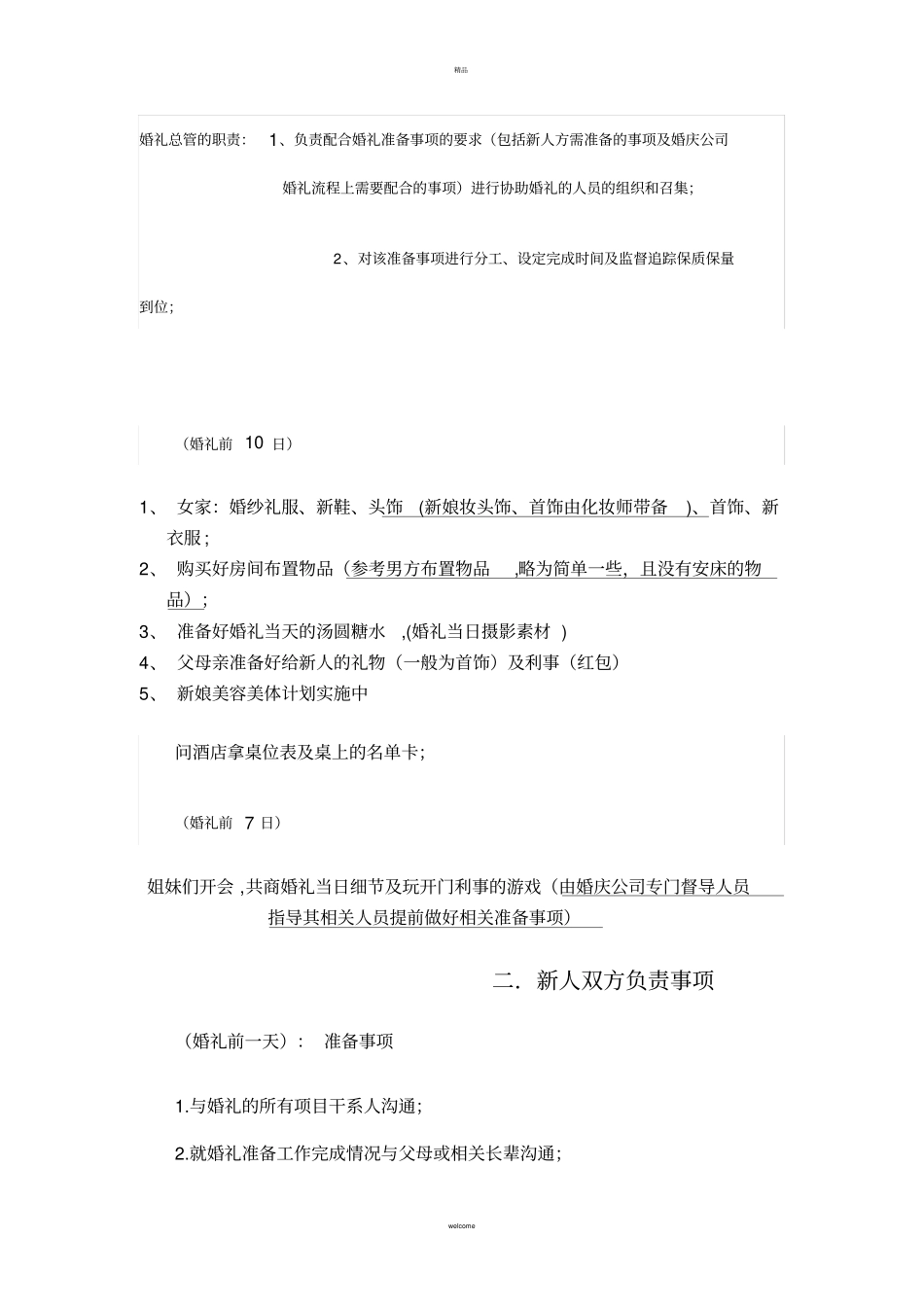 婚庆策划基本流程_第2页