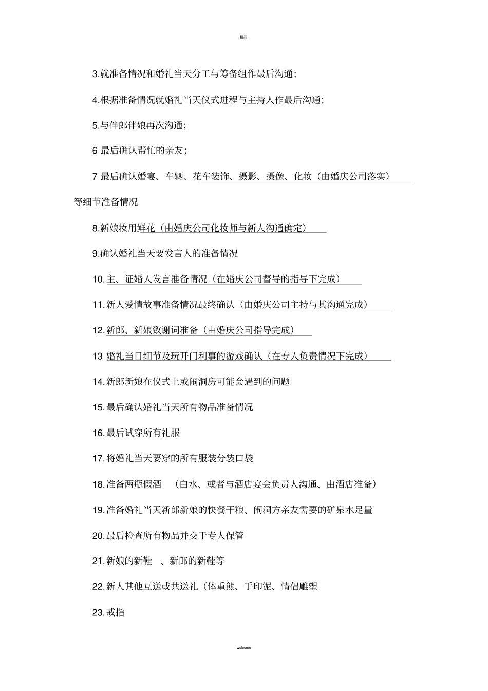 婚庆策划基本流程_第3页