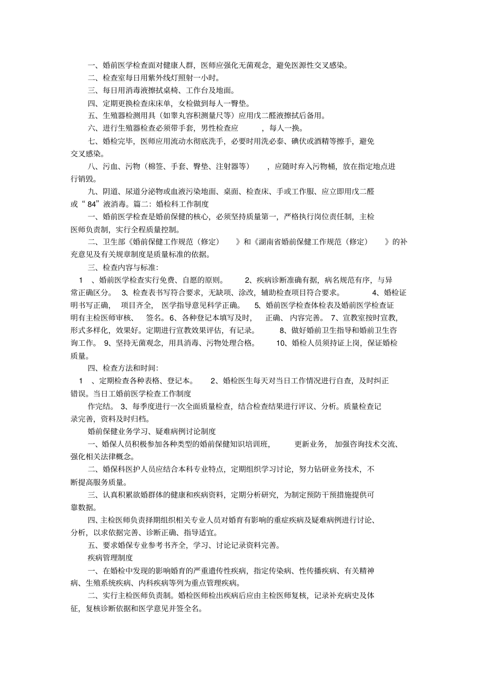 婚检科岗位职责_第2页