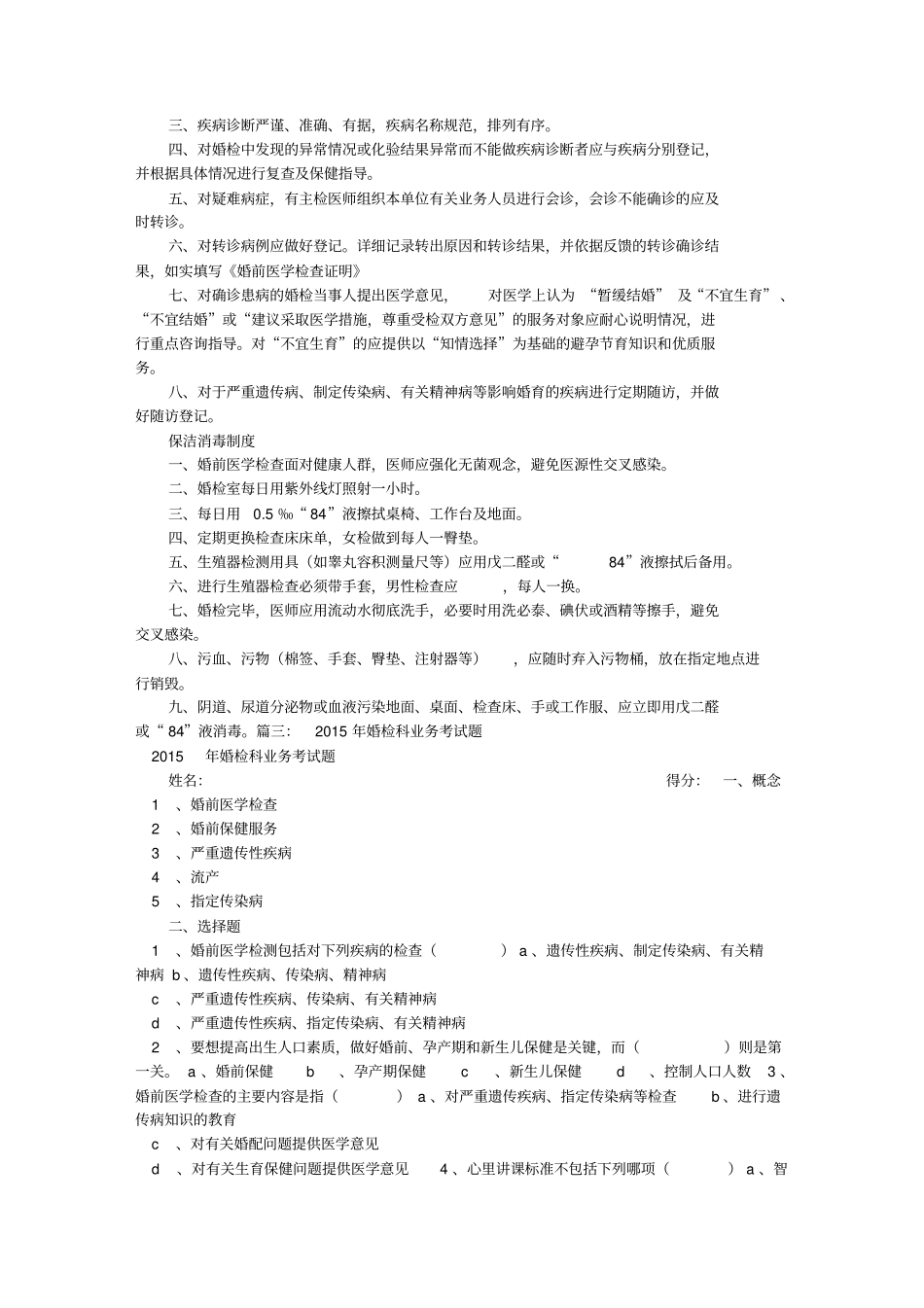 婚检科岗位职责_第3页