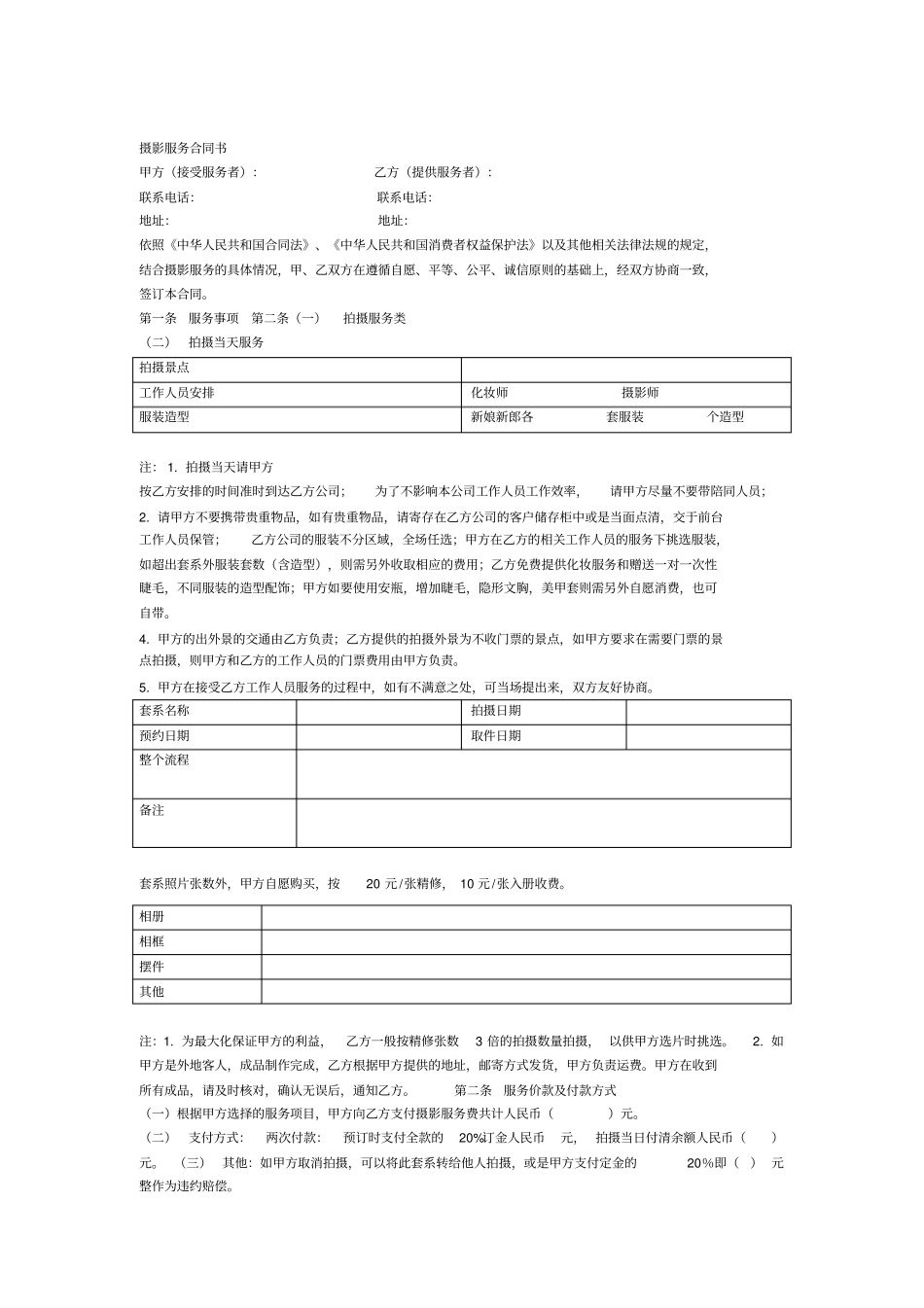 婚礼,婚纱摄影和合同样本_第2页