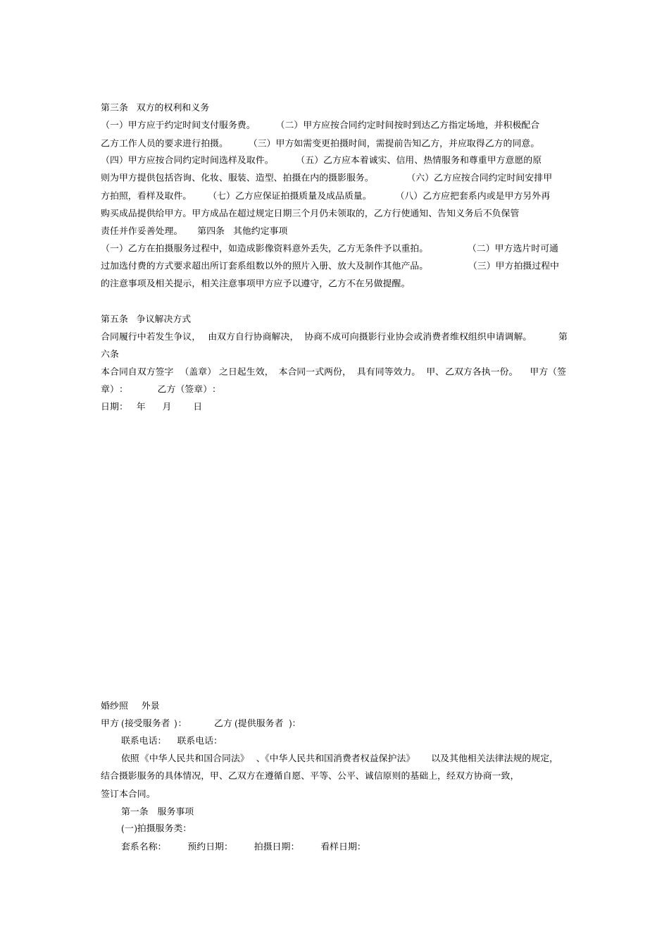 婚礼,婚纱摄影和合同样本_第3页