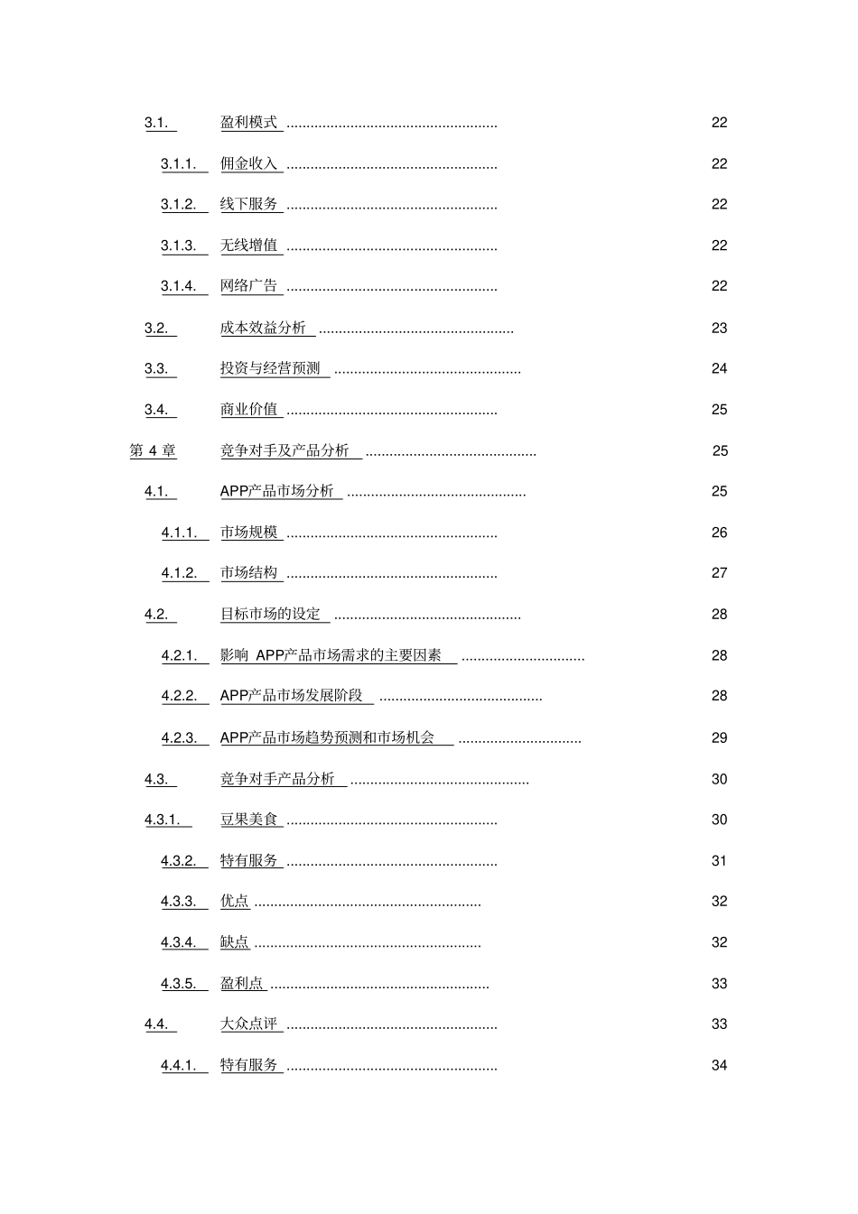 婚礼APP产品项目策划书_第3页