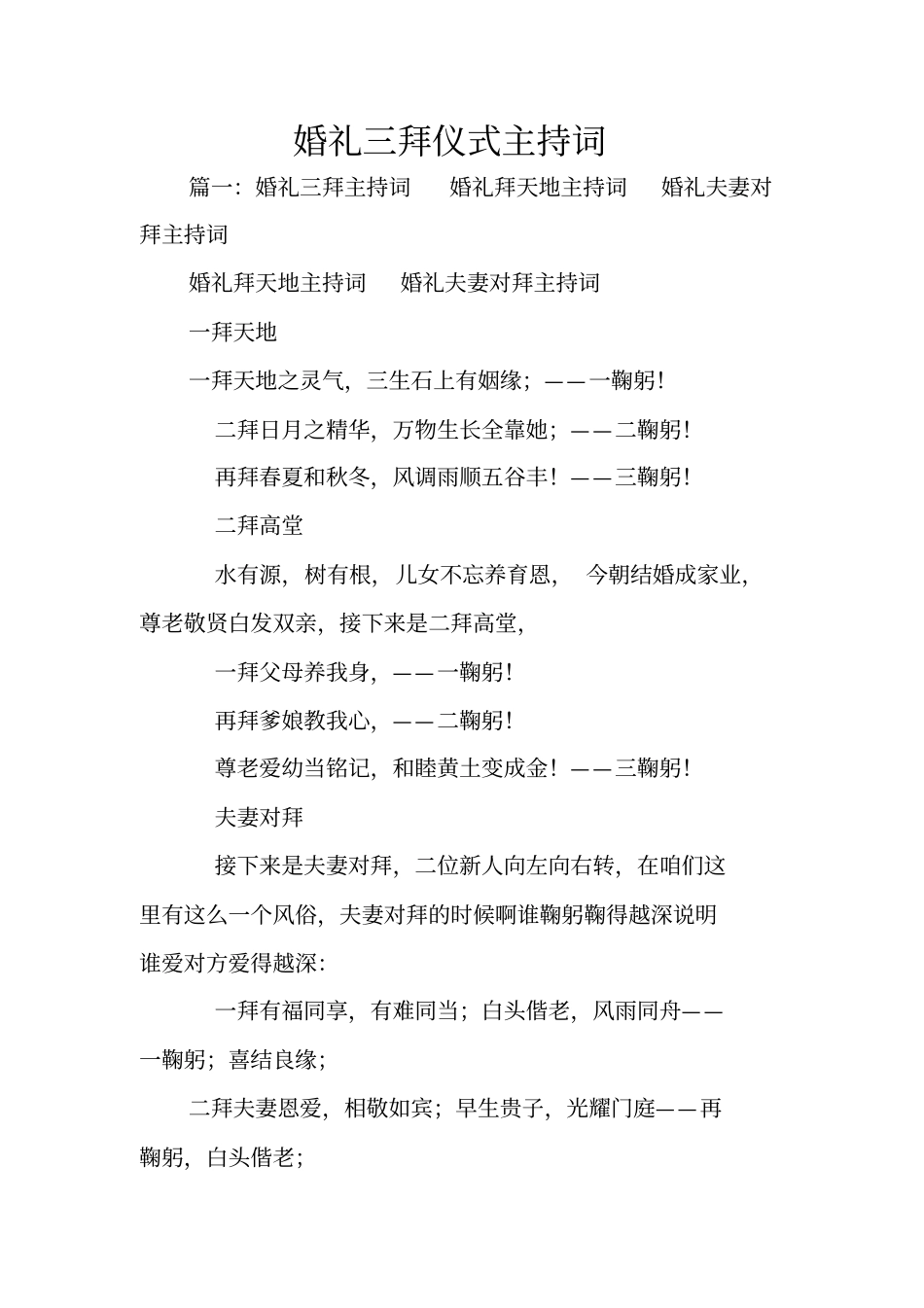 婚礼三拜仪式主持词_第1页