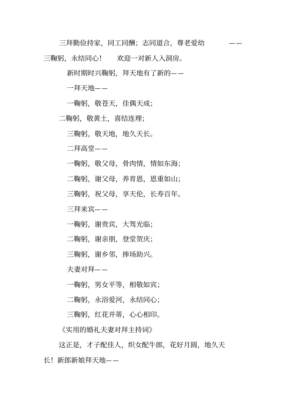 婚礼三拜仪式主持词_第2页