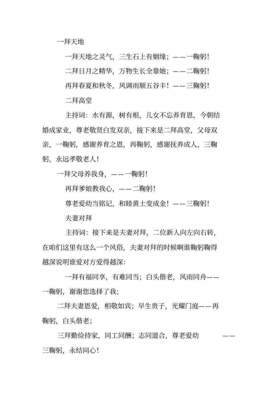 婚礼三拜仪式主持词_第3页