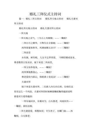 婚礼三拜仪式主持词