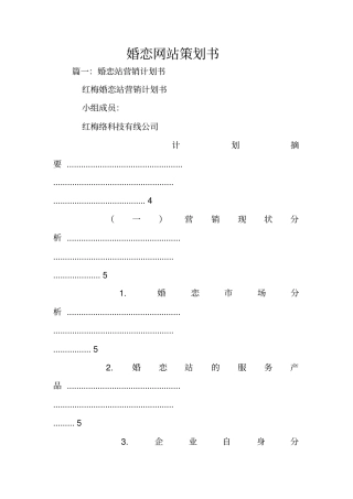 婚恋网站策划书