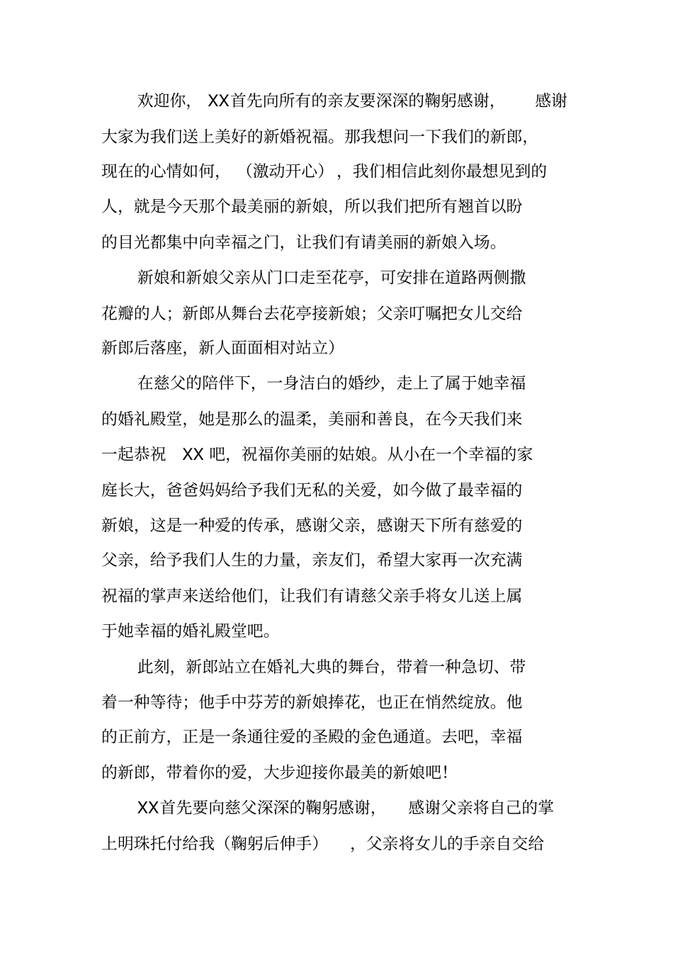 婚礼中主持人与伴郎伴娘的主持词_第2页