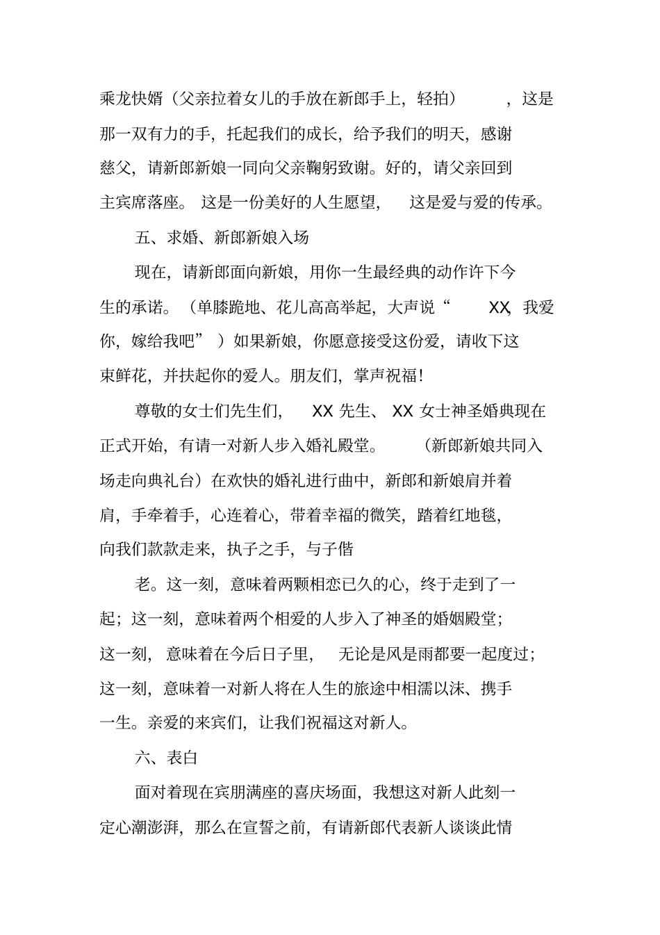 婚礼中主持人与伴郎伴娘的主持词_第3页