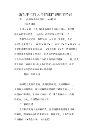 婚礼中主持人与伴郎伴娘的主持词