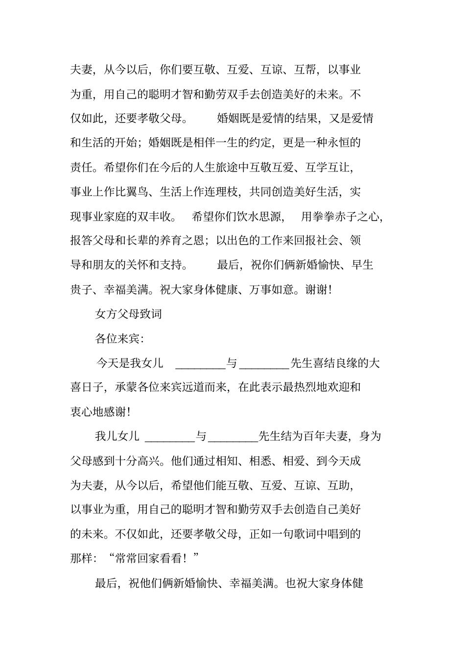 婚礼主婚人致辞大全_第2页