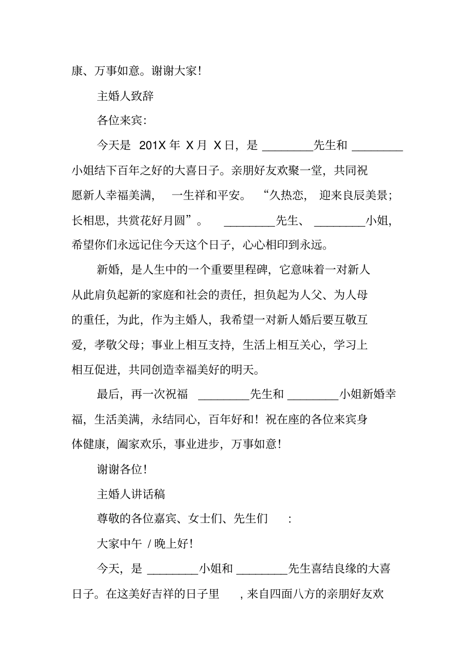 婚礼主婚人致辞大全_第3页