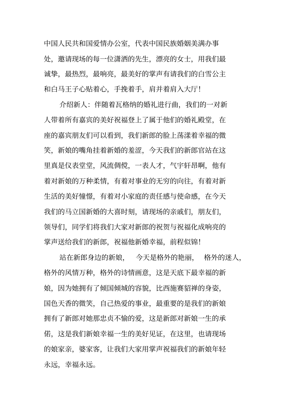 婚礼主持人串词讲话_第2页