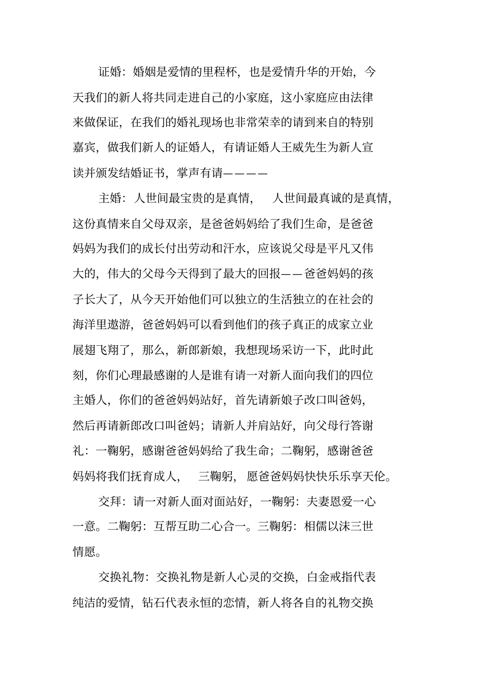 婚礼主持人串词讲话_第3页