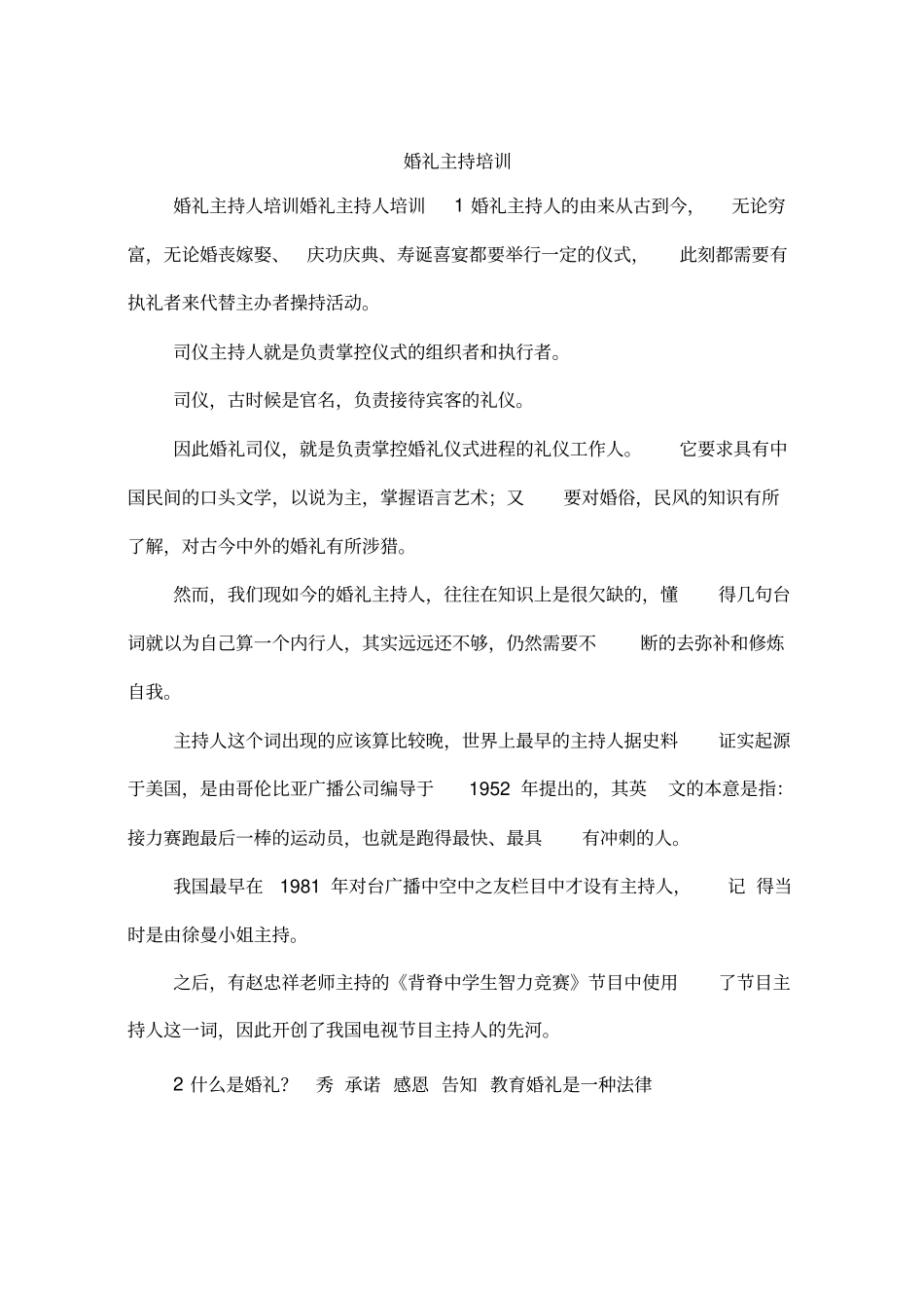 婚礼主持培训_第1页