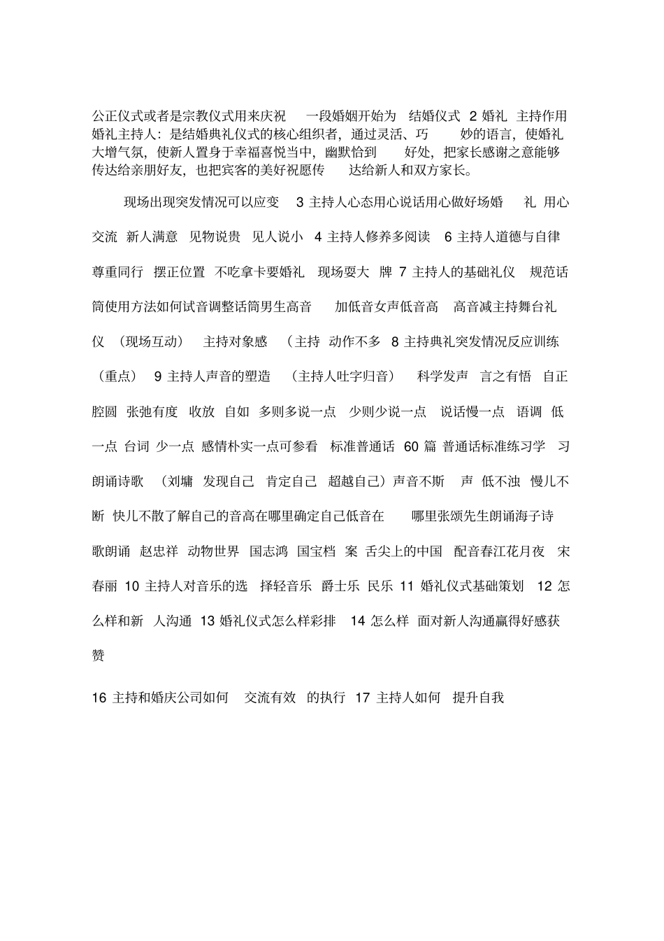 婚礼主持培训_第2页