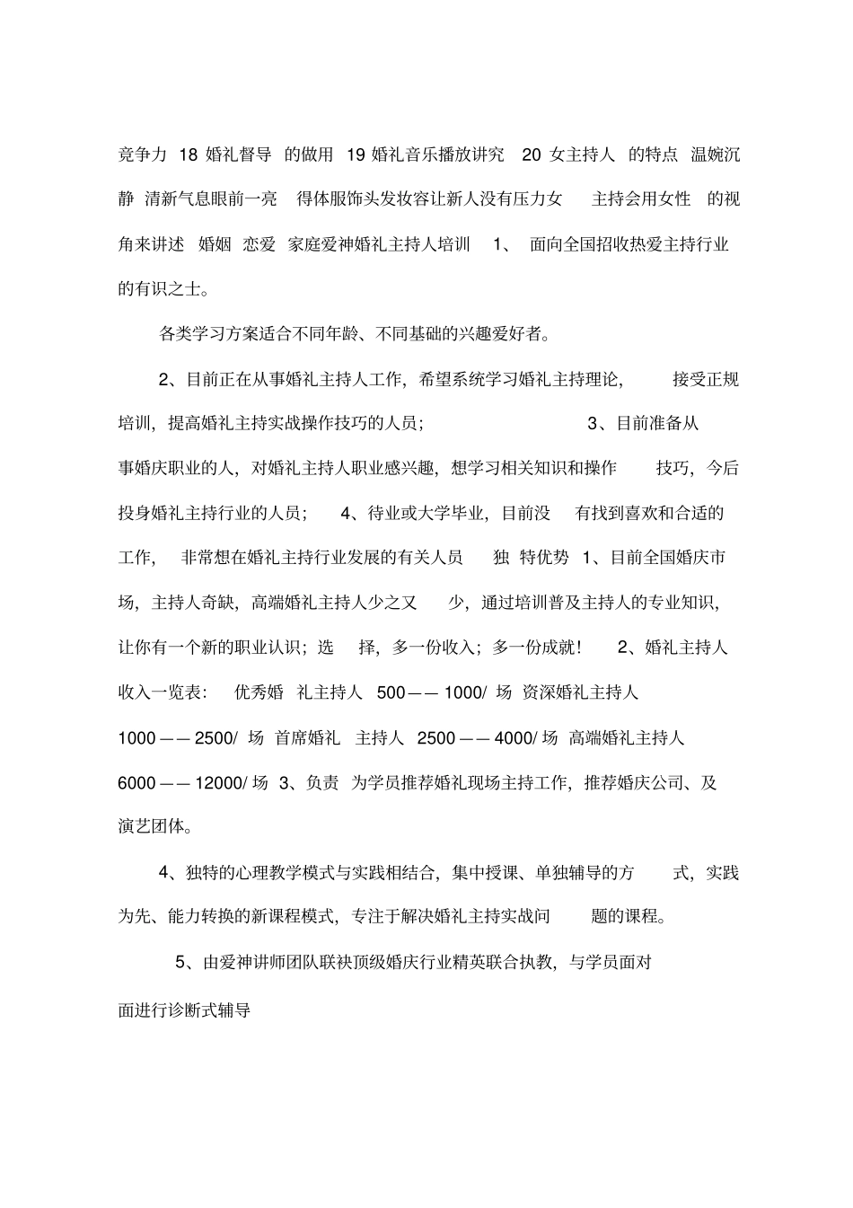 婚礼主持培训_第3页