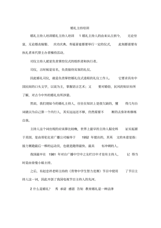 婚礼主持培训